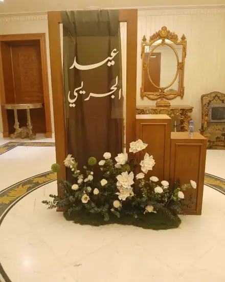 تزيين المناسبة: ورد وتنسيق مدخل أو منصة.
